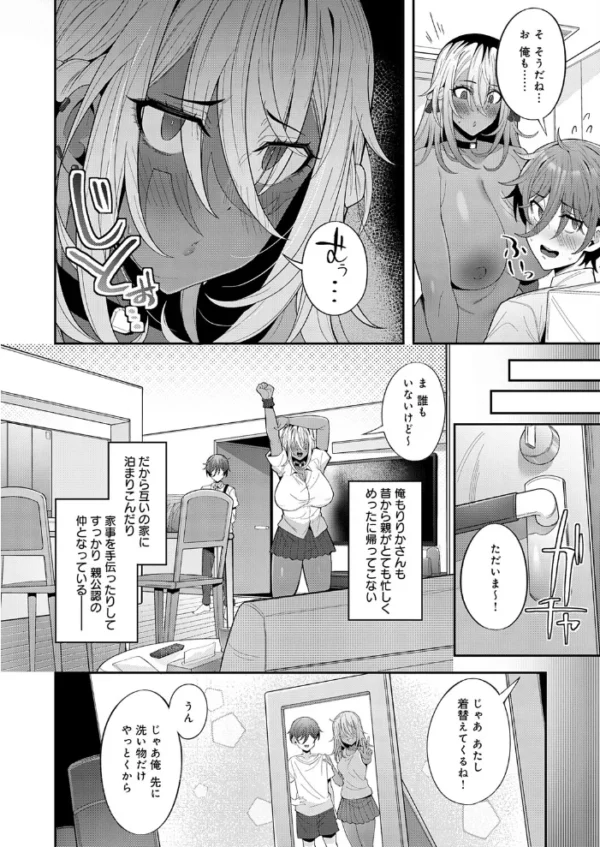 エロ漫画:性欲強めの高身長黒ギャルに幼なじみの僕が搾り取られる話 hitomi サンプル画像
