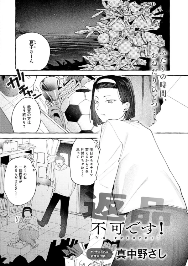 エロ漫画：comicアンスリウム Vol.163 2026年11月号   hitomi サンプル画像