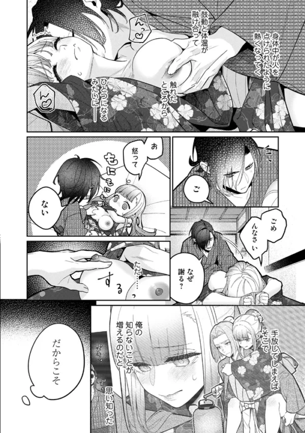 エロ漫画:【単行本版】贄の花嫁は今宵も獣と契りを交わす 2 hitomi サンプル画像