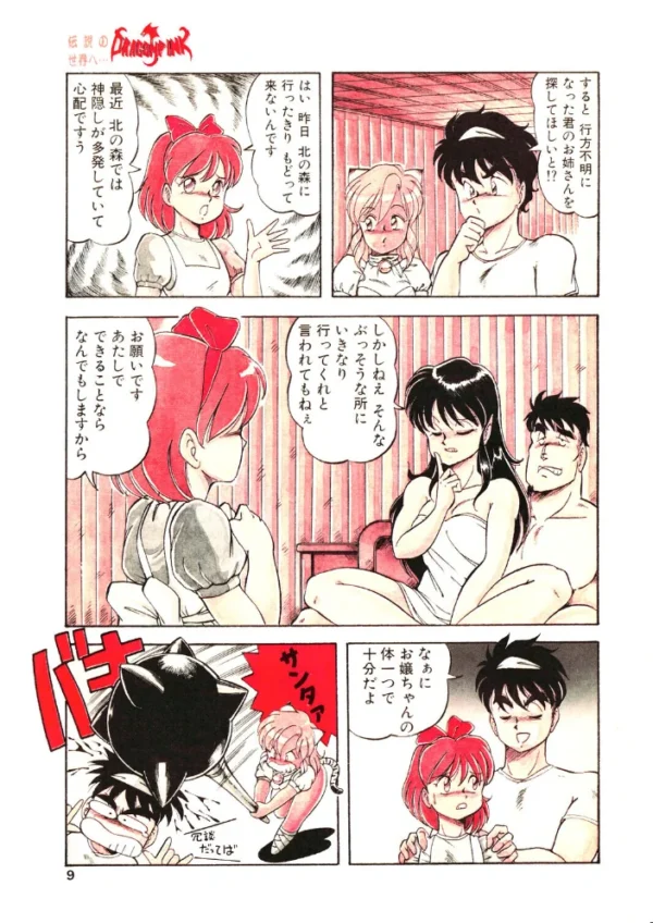 エロ漫画:COMICペンギンクラブ1990年3月号 hitomi サンプル画像