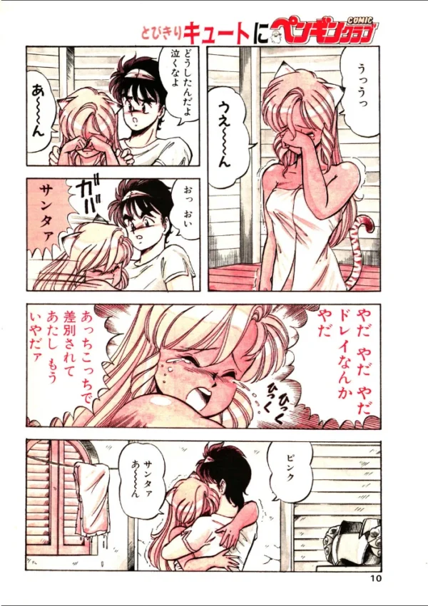 エロ漫画:COMICペンギンクラブ1990年2月号 hitomi サンプル画像