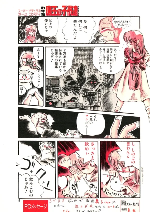 エロ漫画:COMICペンギンクラブ1990年1月号 hitomi サンプル画像