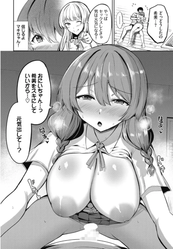 エロ漫画：元気出して！ おにいちゃん！！　hitomi サンプル画像