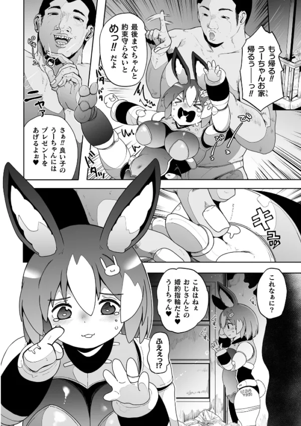 エロ漫画：うーちゃんは今日も幸せです【単話】　hitomi サンプル画像