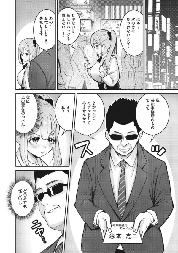 エロ漫画:復讐代行モーイク〜めぐみちゃん編〜 hitomi サンプル画像