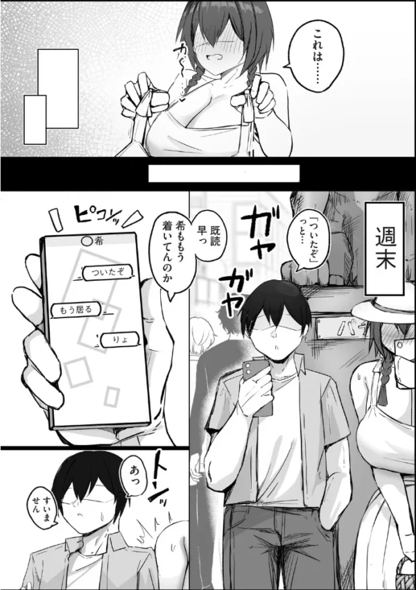 エロ漫画:私で興奮するわけないか2 hitomi サンプル画像