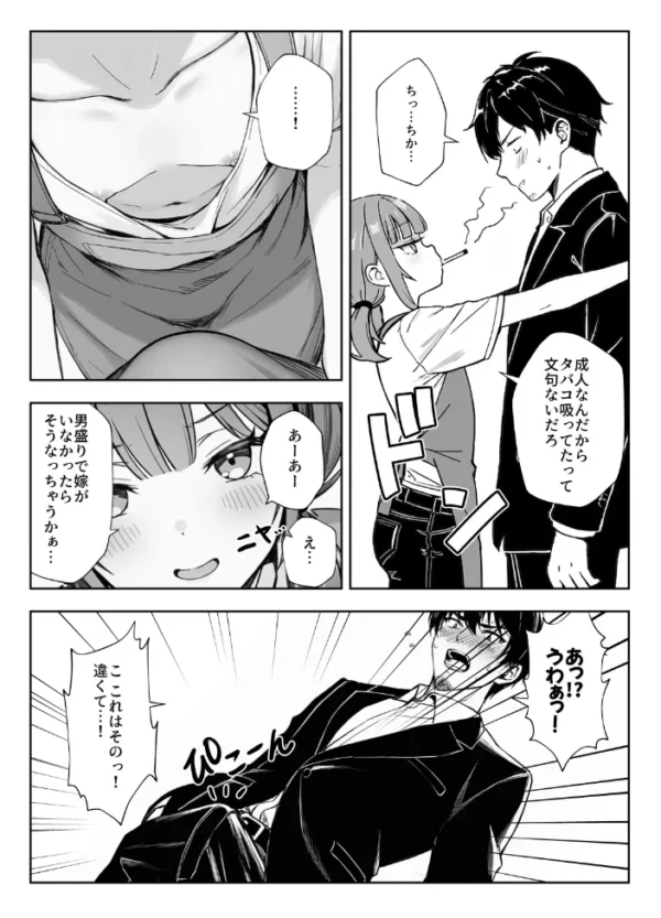 エロ漫画:天然〇リBBA保育士に射精マネジメントされた件【棒消し修正版】 hitomi サンプル画像