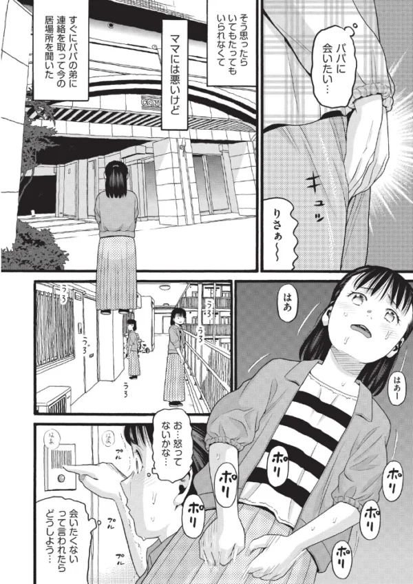 エロ漫画:股間がかゆくてたまらない 前編 hitomi サンプル画像