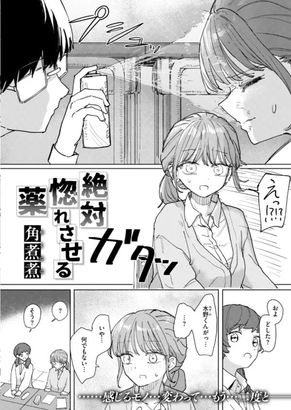 エロ漫画:絶対惚れさせる薬 hitomi サンプル画像