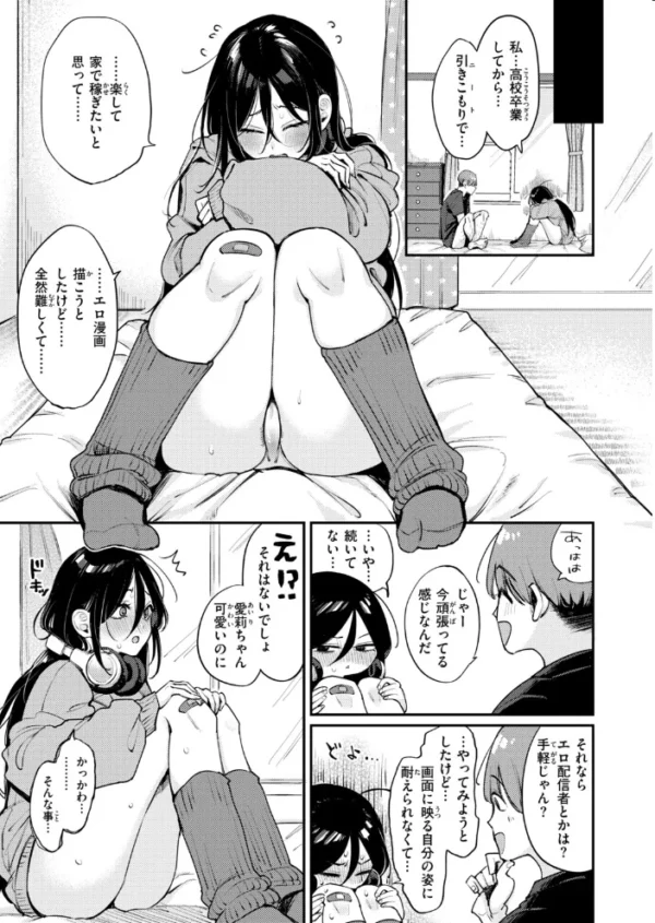 エロ漫画：引きこもりでもちんぽが見たい！　hitomi サンプル画像