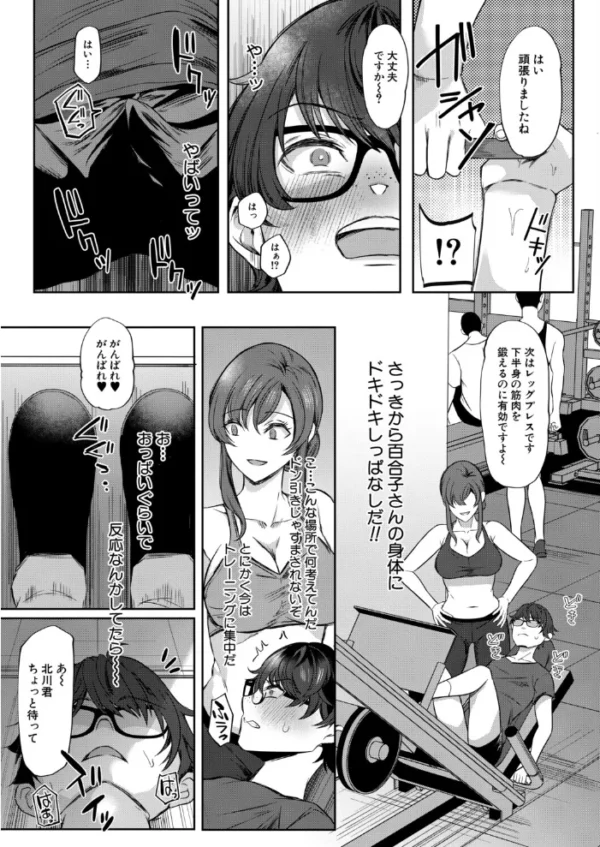 エロ漫画:陰キャ青春チ〇ポは人妻トレーナーに勝てるのか!?(秋無ナツヲ) hitomi サンプル画像