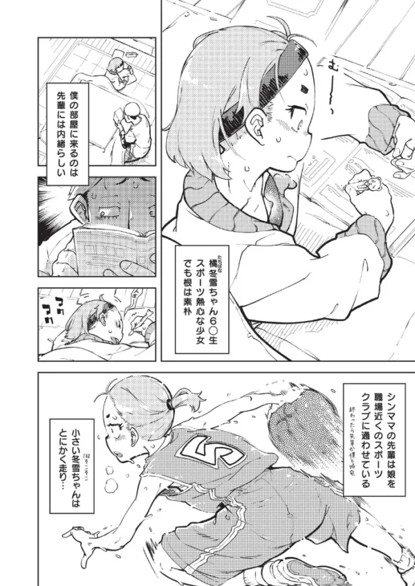 エロ漫画:冬雪ちゃんのおやすみタイムに膣内開発 hitomi サンプル画像