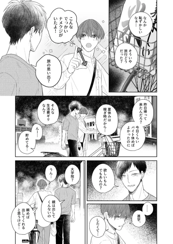 エロ漫画:ウザい彼【まとめ版】 4巻 hitomi サンプル画像