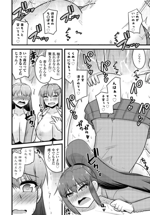 エロ漫画：かみさまの（エロい事ばっか）言うとおり◇第8話「三人寄れば文殊の痴態」　hitomi サンプル画像