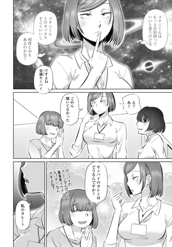 エロ漫画:もっとききたい 前編 hitomi サンプル画像