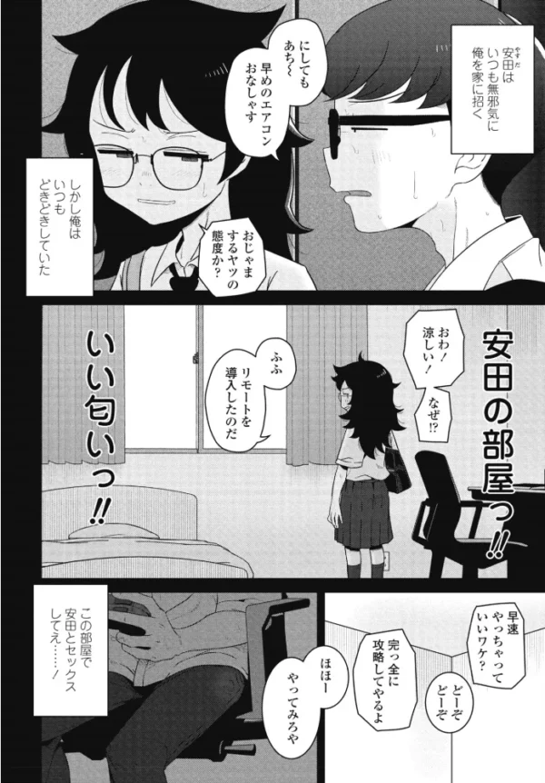 エロ漫画：完全攻略宣言 前編　hitomi サンプル画像