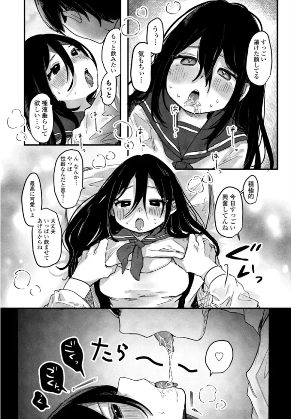 エロ漫画：瑠奈ちゃんは飲んでみたい　hitomi サンプル画像