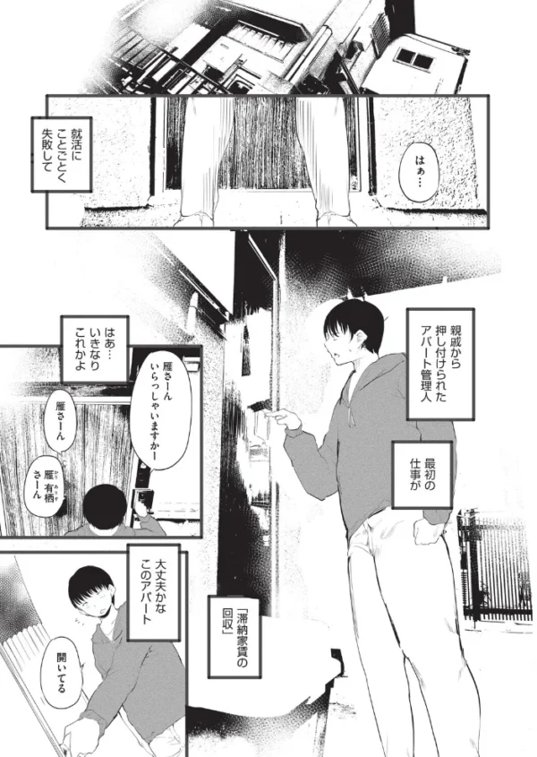 エロ漫画:訳アリ◆物件女子 hitomi サンプル画像