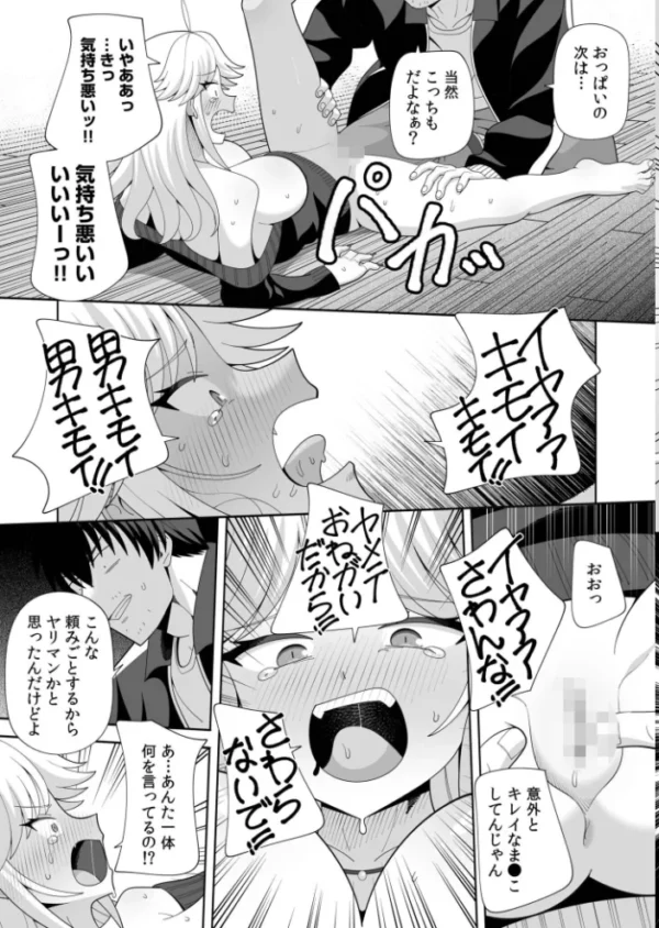 エロ漫画:人違いマッチング(1) hitomi サンプル画像