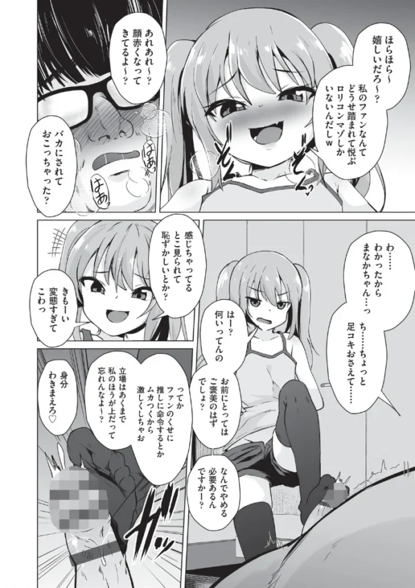 エロ漫画:少女組曲38 hitomi サンプル画像
