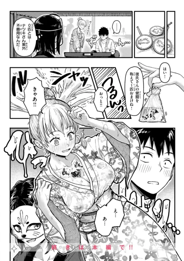 エロ漫画:田舎の幼馴染がなんかエロい hitomi サンプル画像
