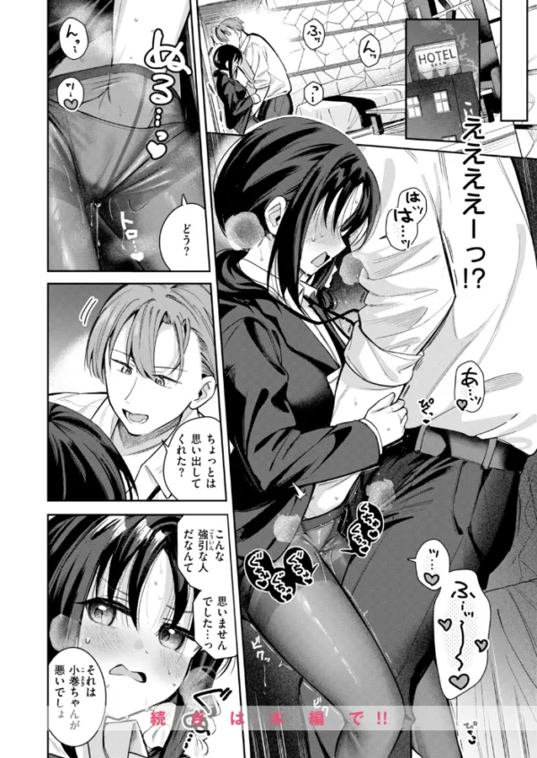 エロ漫画:記憶消してもう一度ヤりたい! hitomi サンプル画像