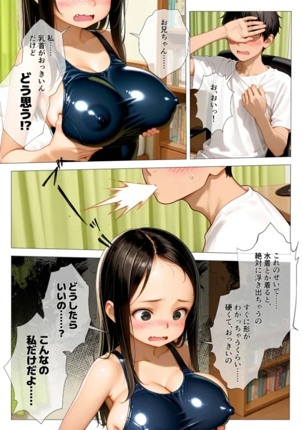 エロ漫画：義妹の悩みはデカ乳首 モザイク版   hitomi サンプル画像