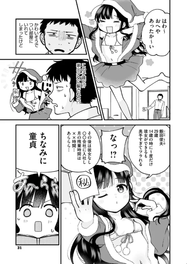 エロ漫画:ふたりでこのまま【電子限定版】【FANZA限定おまけ付き】 hitomi サンプル画像
