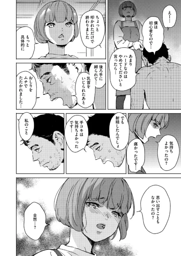 エロ漫画：コアコレ 【マゾメスは躾け方が9割】   hitomi サンプル画像