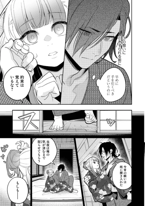 エロ漫画:【単行本版】贄の花嫁は今宵も獣と契りを交わす 2 hitomi サンプル画像