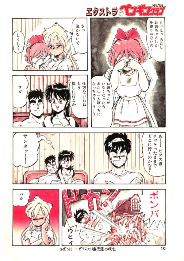 エロ漫画:COMICペンギンクラブ1990年3月号 hitomi サンプル画像