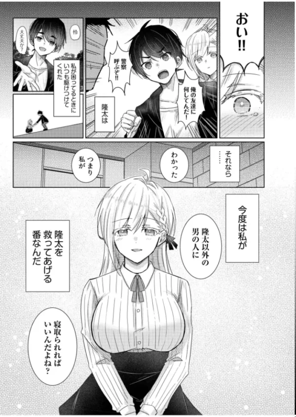 エロ漫画:寝取らせた彼女がAVに堕ちるまで(1) hitomi サンプル画像