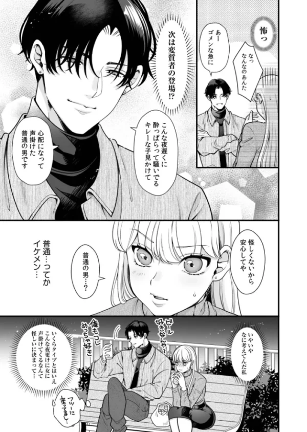 エロ漫画:偏愛ヤンデレ黛くんの一途な独占欲から逃げられない【電子単行本】 hitomi サンプル画像