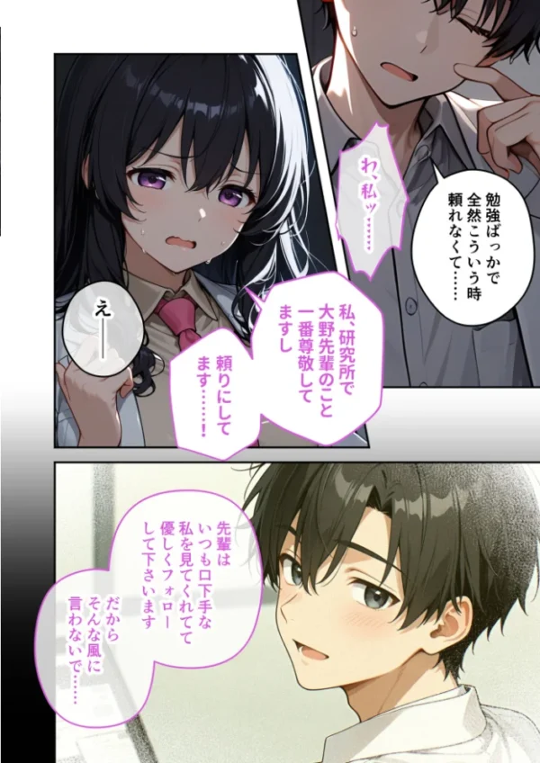 エロ漫画:大きめ後輩の遠慮がちSEXアピール 〜視界ゼロ・密着度MAXで迫られる告白えっち〜 hitomi サンプル画像