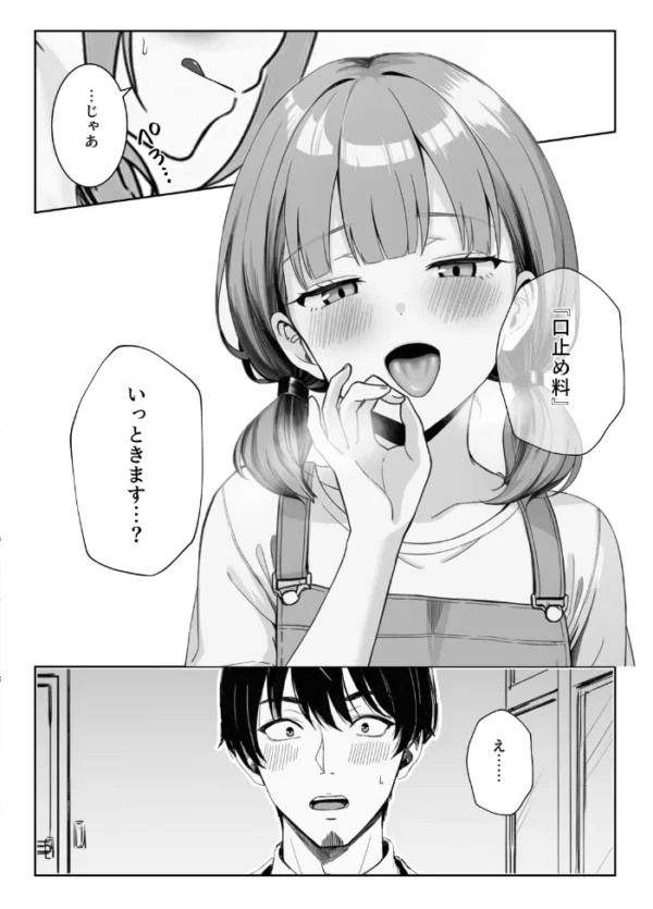 エロ漫画:天然〇リBBA保育士に射精マネジメントされた件【棒消し修正版】 hitomi サンプル画像
