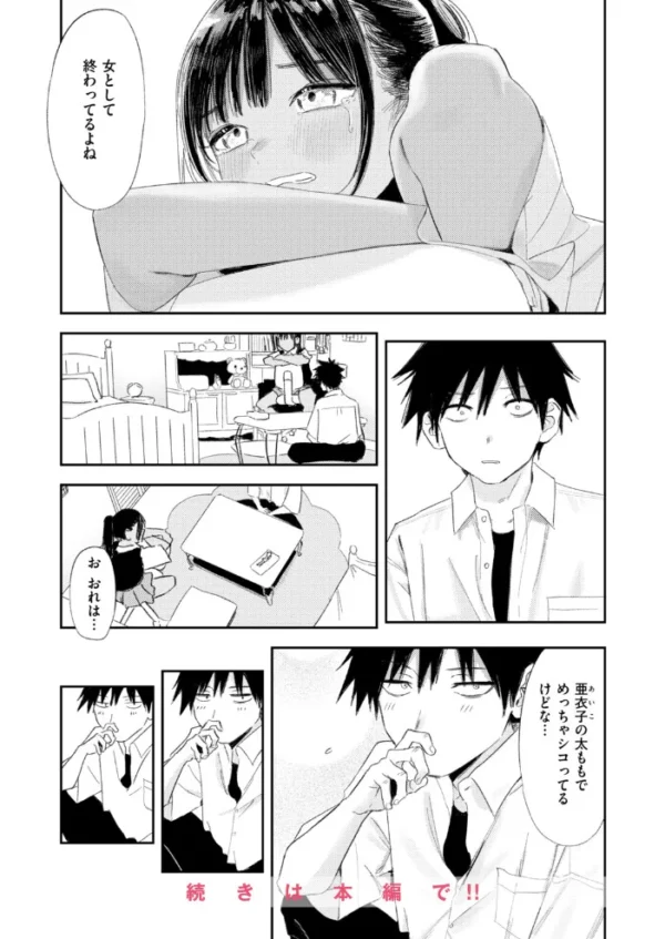 エロ漫画：これは恋か性欲か　hitomi サンプル画像