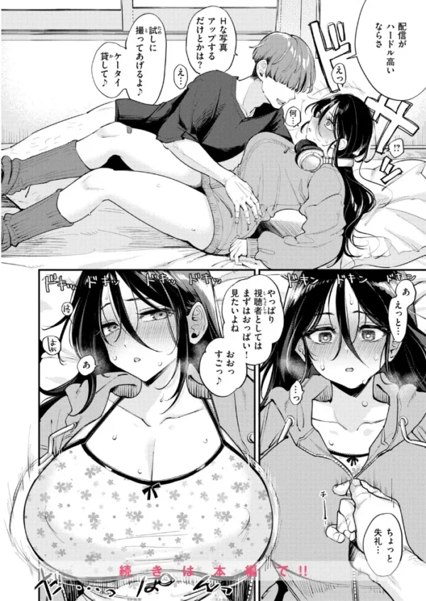 エロ漫画：引きこもりでもちんぽが見たい！　hitomi サンプル画像
