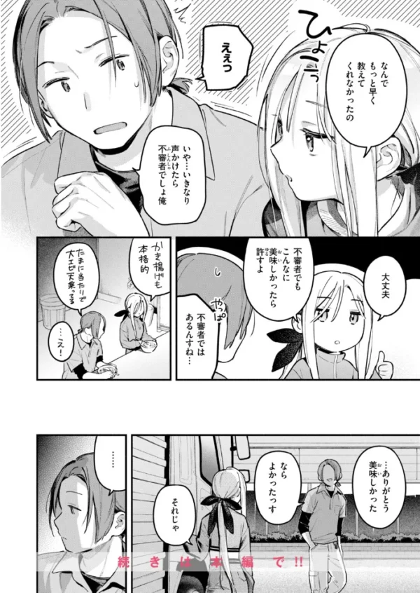エロ漫画:夜ふかしドライブイン hitomi サンプル画像