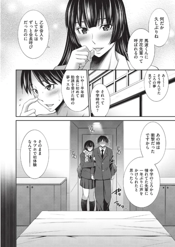 エロ漫画:乙女会2 hitomi サンプル画像
