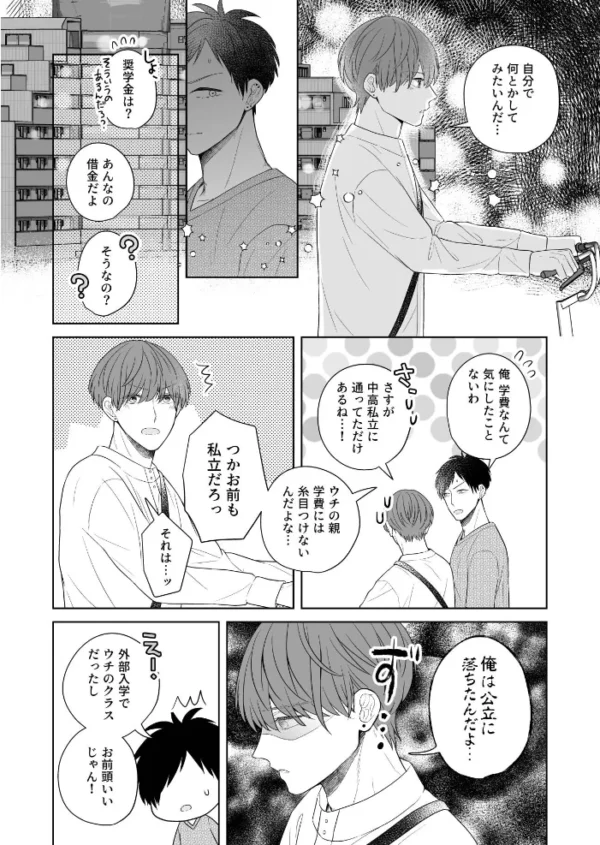 エロ漫画:ウザい彼【まとめ版】 4巻 hitomi サンプル画像