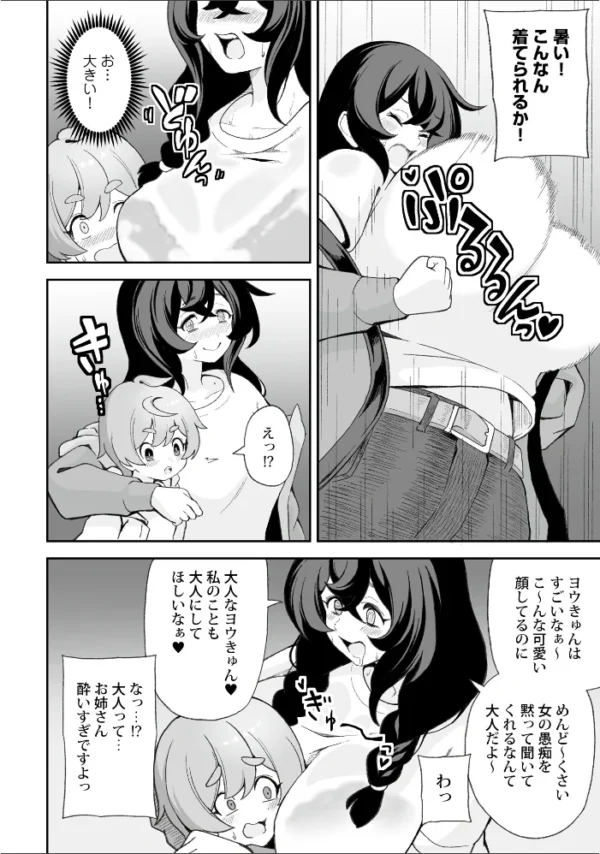 エロ漫画:ヨウくんのえっちなお姉さん巡り 〜はじめてのキャンプ編〜 hitomi サンプル画像