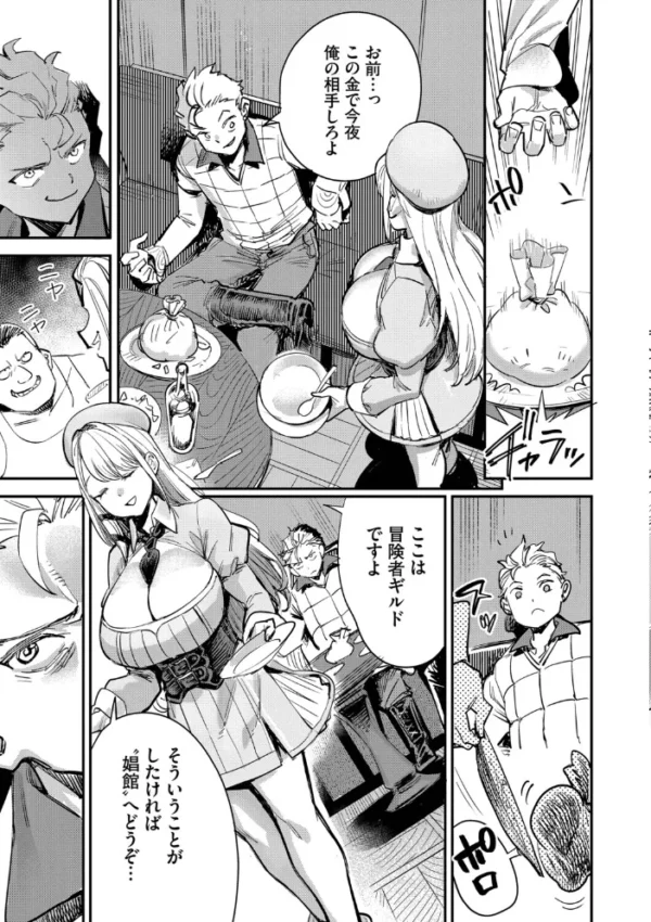 エロ漫画:冒険者ギルドの受付嬢はビッチでした1(単行本)【デジタル特装版】【FANZA限定版】 hitomi サンプル画像
