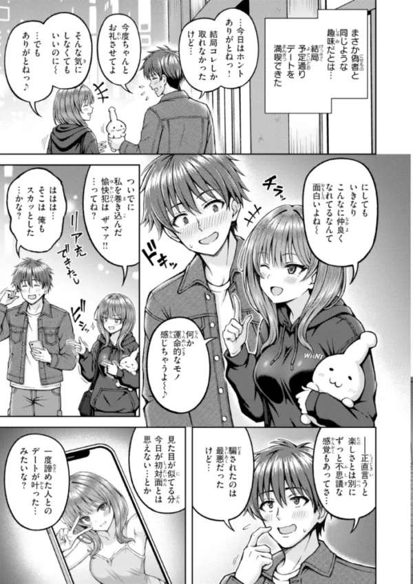 エロ漫画:でぃーぷマッチング【デジタル版限定おまけ付き】 hitomi サンプル画像