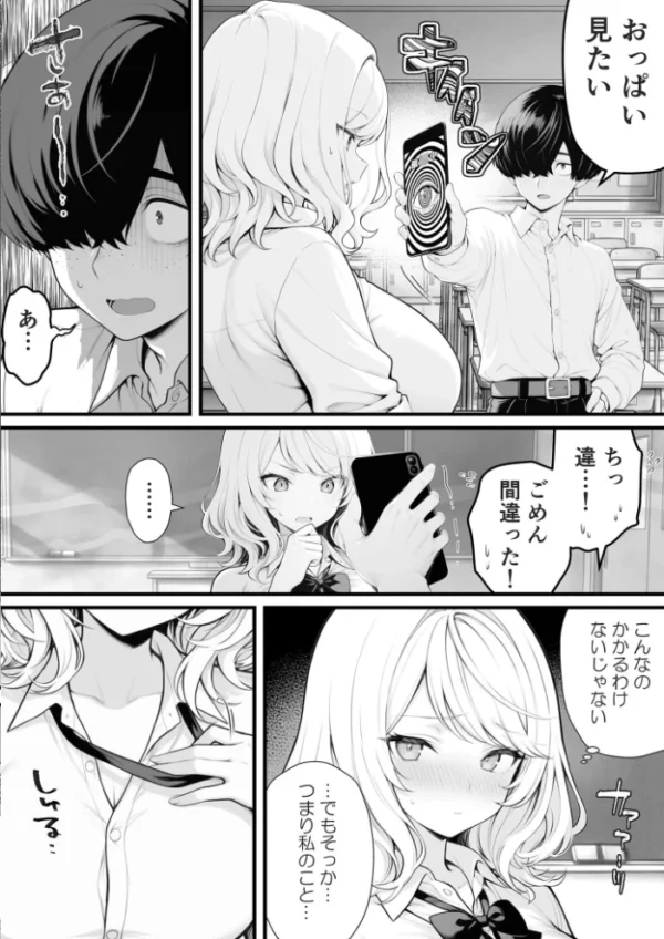 エロ漫画:片想いのギャル幼馴染に●●をかけ恋人プレイを満喫!だが実は●●にかかってなくて!? モザイク版 hitomi サンプル画像
