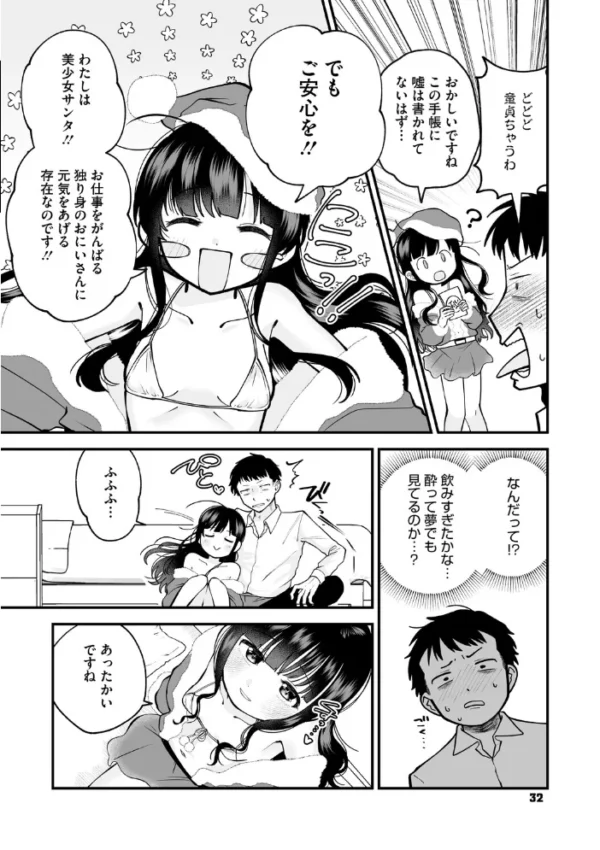 エロ漫画:ふたりでこのまま【電子限定版】【FANZA限定おまけ付き】 hitomi サンプル画像
