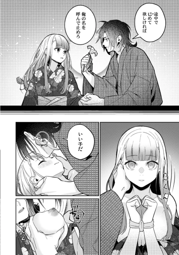 エロ漫画:【単行本版】贄の花嫁は今宵も獣と契りを交わす 2 hitomi サンプル画像