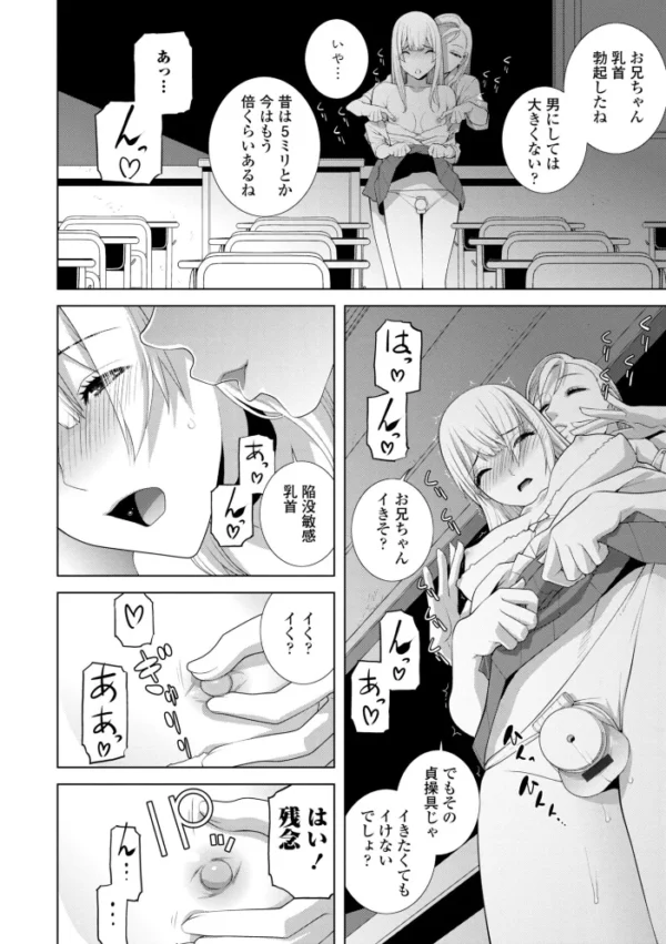 エロ漫画:女装義兄の女体化計画【デジタル版】 hitomi サンプル画像