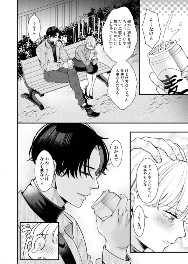 エロ漫画:偏愛ヤンデレ黛くんの一途な独占欲から逃げられない【電子単行本】 hitomi サンプル画像