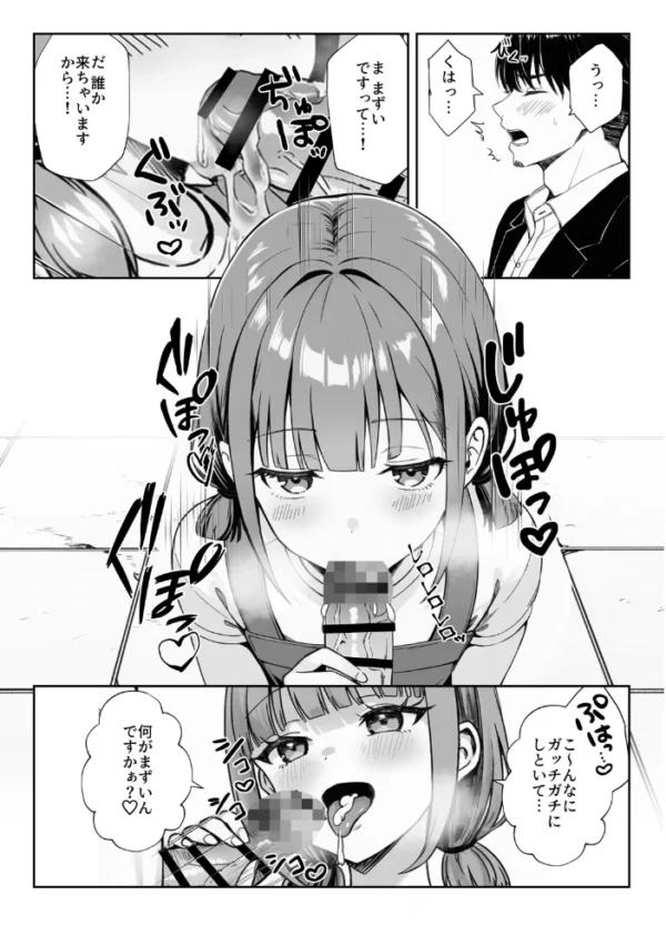 エロ漫画:天然〇リBBA保育士に射精マネジメントされた件【棒消し修正版】 hitomi サンプル画像