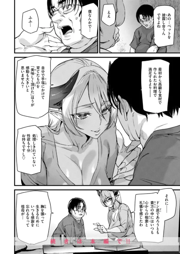 エロ漫画:マイ・フェア・種付けおじさん hitomi サンプル画像